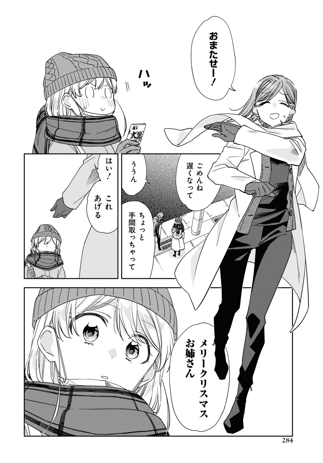Kiwotsukenayo, Onee-san. Chapter 26 page 10 - nihonkuni.com