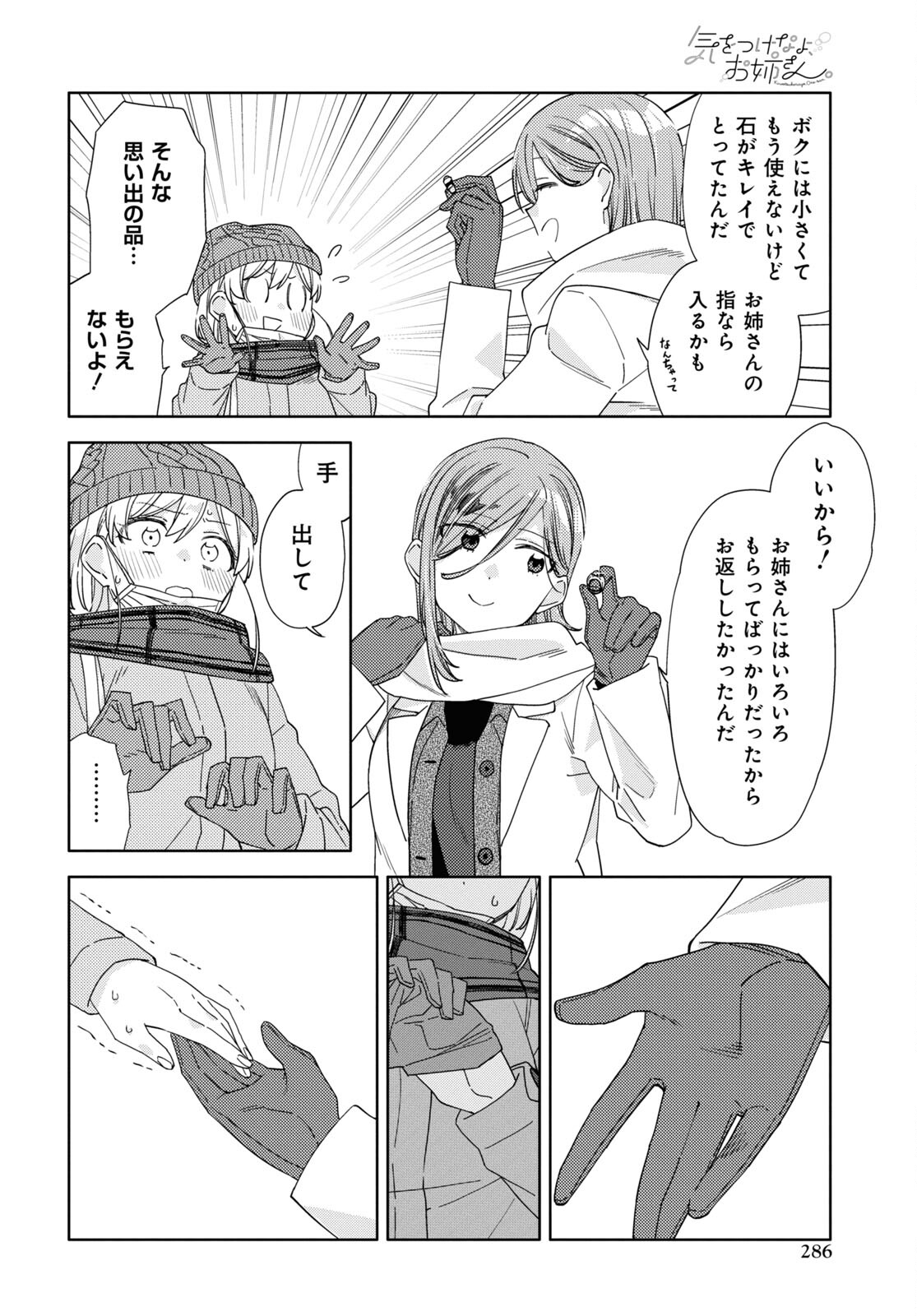 Kiwotsukenayo, Onee-san. Chapter 26 page 12 - nihonkuni.com