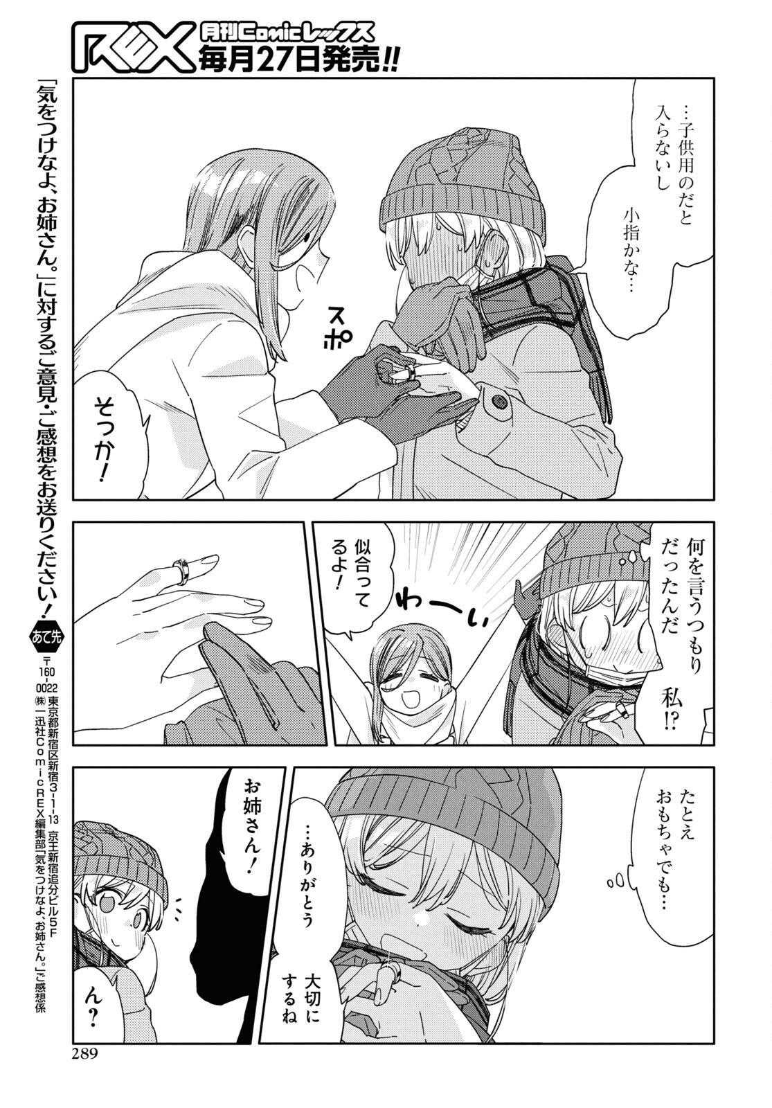 Kiwotsukenayo, Onee-san. Chapter 26 page 15 - nihonkuni.com