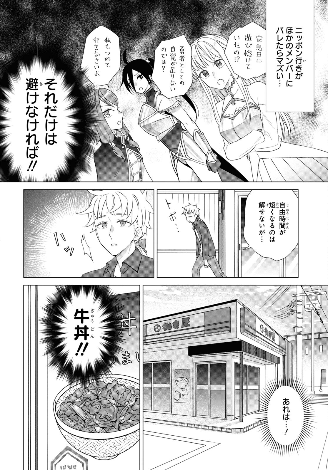 Yuusha wa Hitori, Nippon de Chapter 2 page 6 - nihonkuni.com