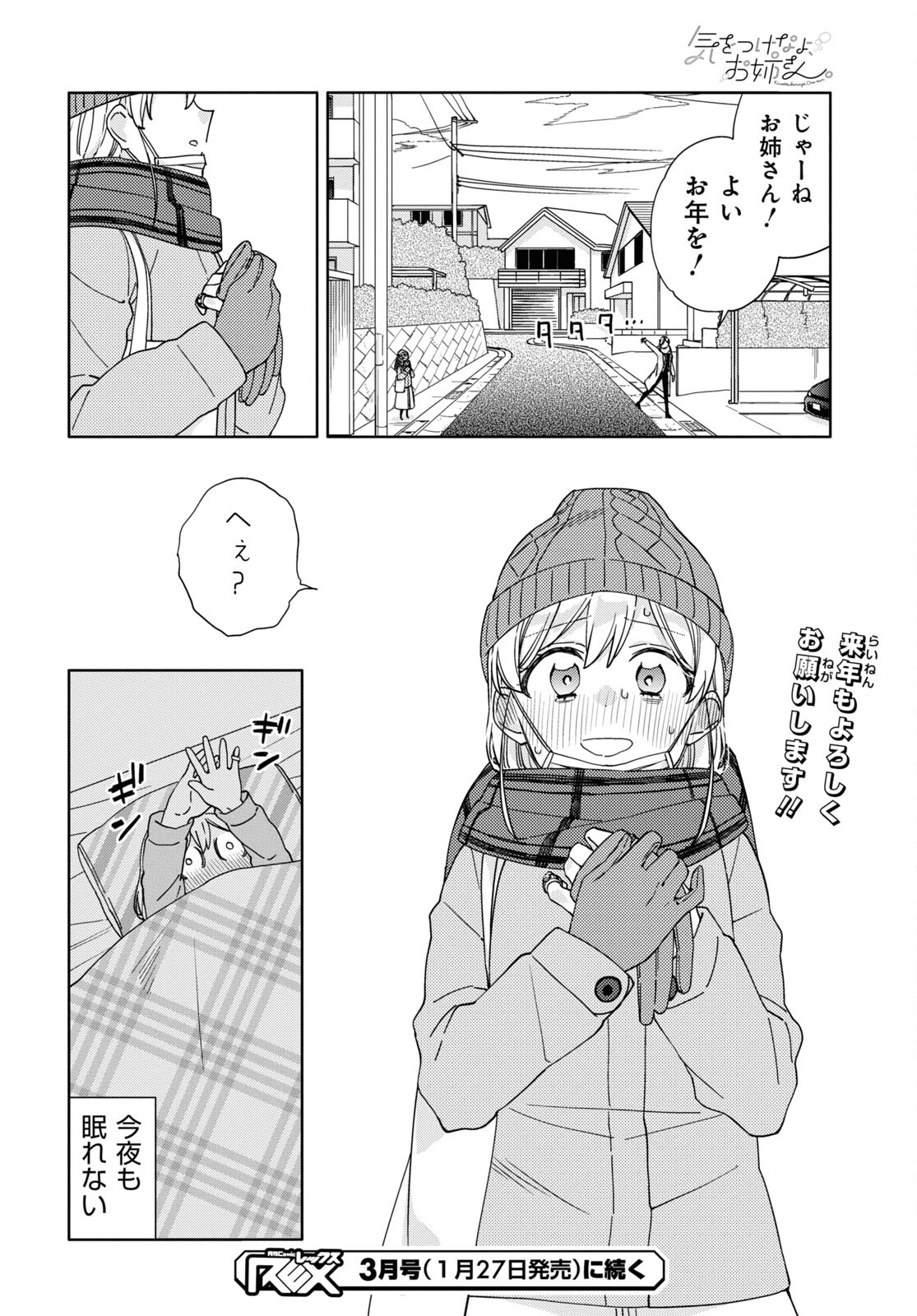 Kiwotsukenayo, Onee-san. Chapter 26 page 18 - nihonkuni.com