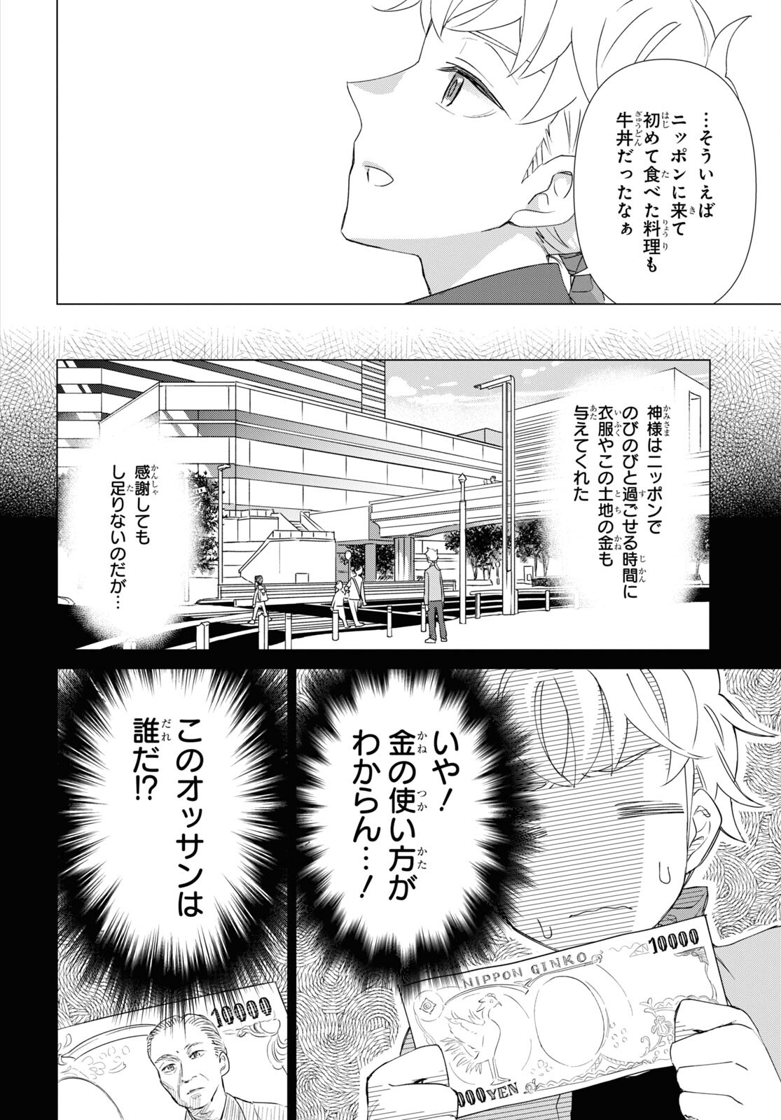Yuusha wa Hitori, Nippon de Chapter 2 page 8 - nihonkuni.com