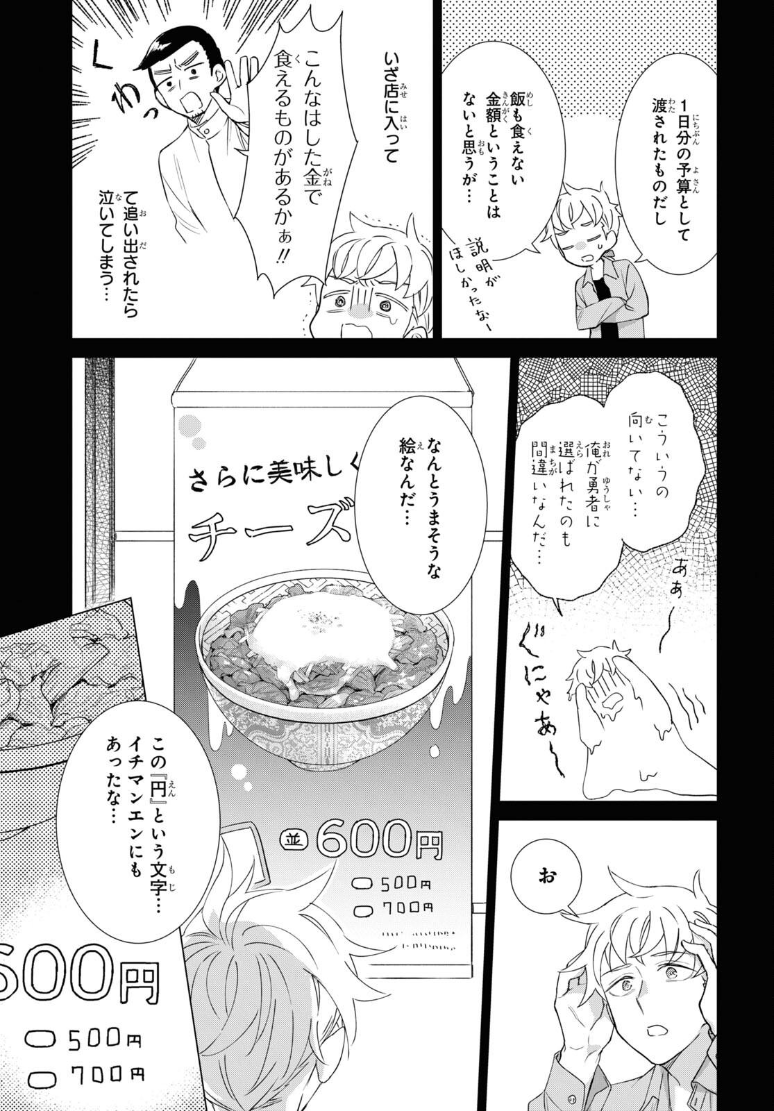 Yuusha wa Hitori, Nippon de Chapter 2 page 9 - nihonkuni.com
