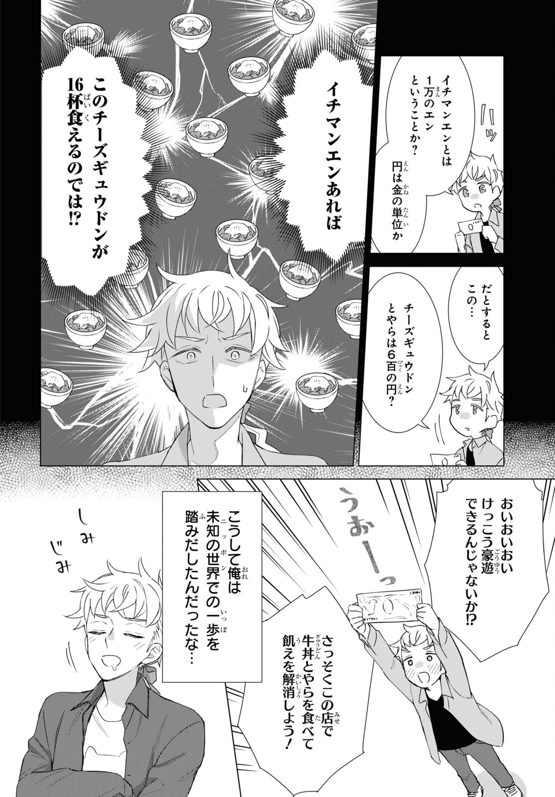 Yuusha wa Hitori, Nippon de Chapter 2 page 10 - nihonkuni.com