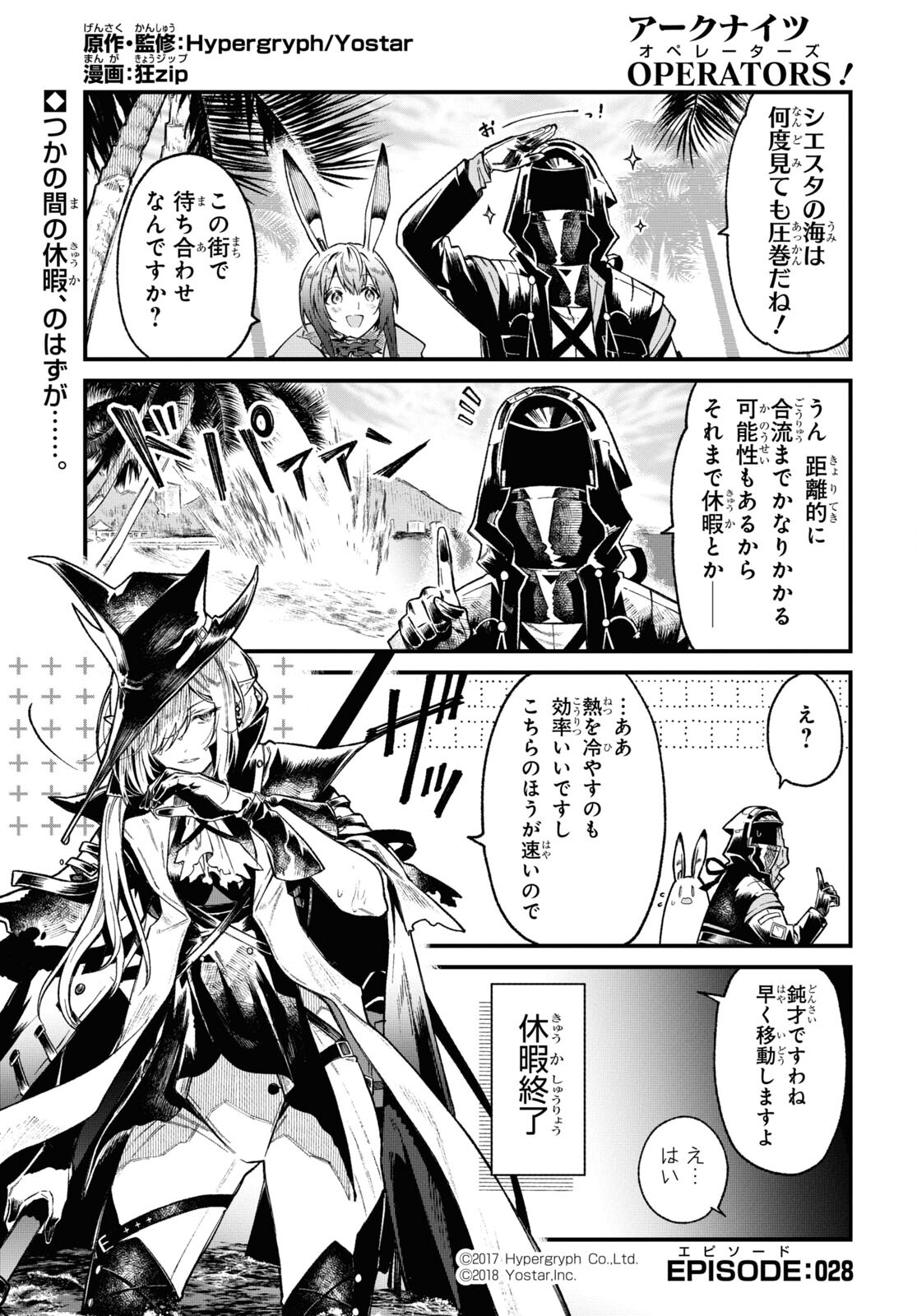 Arknights: Operators! Chapter 28 page 1 - nihonkuni.com