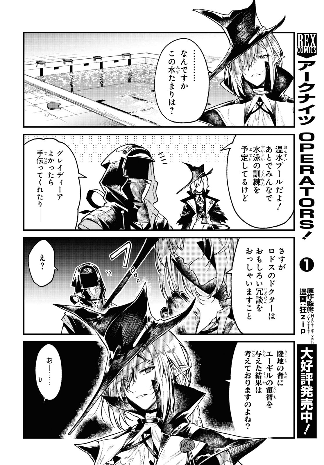 Arknights: Operators! Chapter 28 page 2 - nihonkuni.com