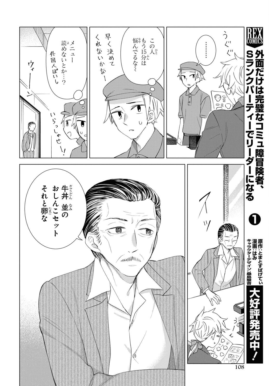 Yuusha wa Hitori, Nippon de Chapter 2 page 14 - nihonkuni.com