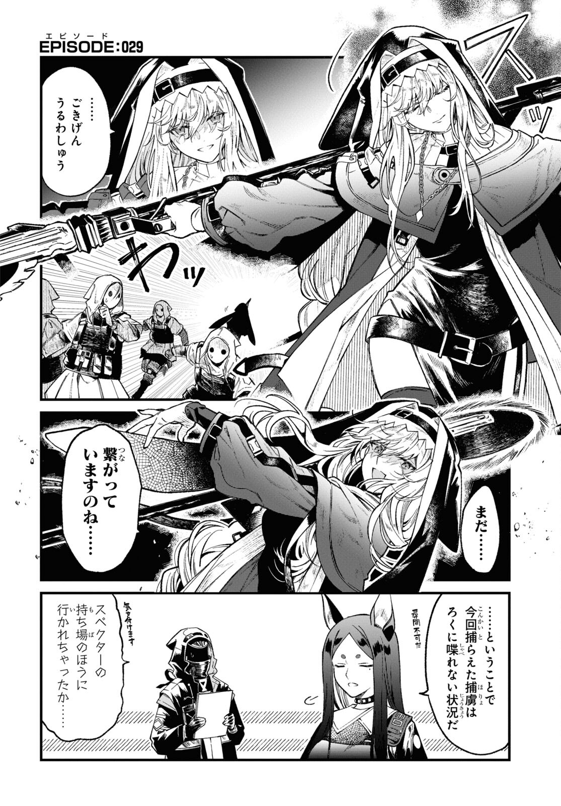 Arknights: Operators! Chapter 29 page 1 - nihonkuni.com