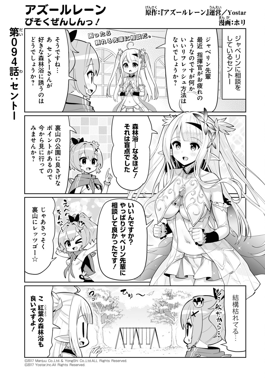 Azur Lane 4-koma: Slow Ahead Chapter 94 page 1 - nihonkuni.com