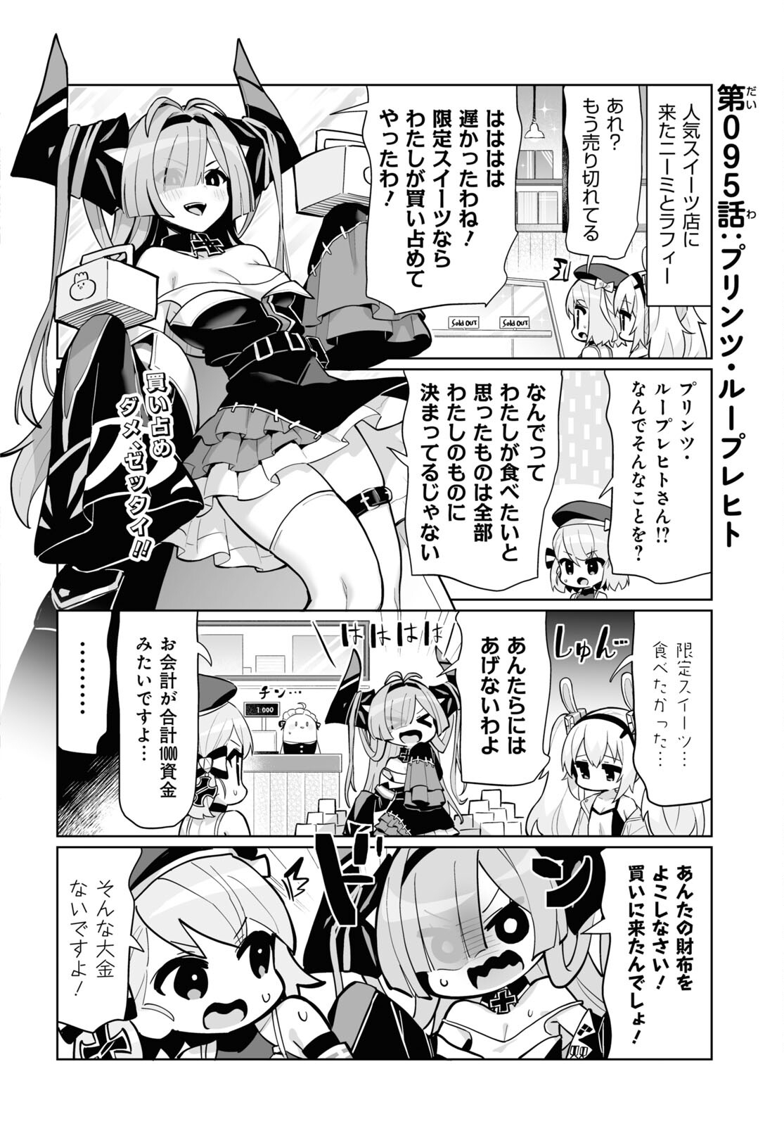 Azur Lane 4-koma: Slow Ahead Chapter 95 page 1 - nihonkuni.com