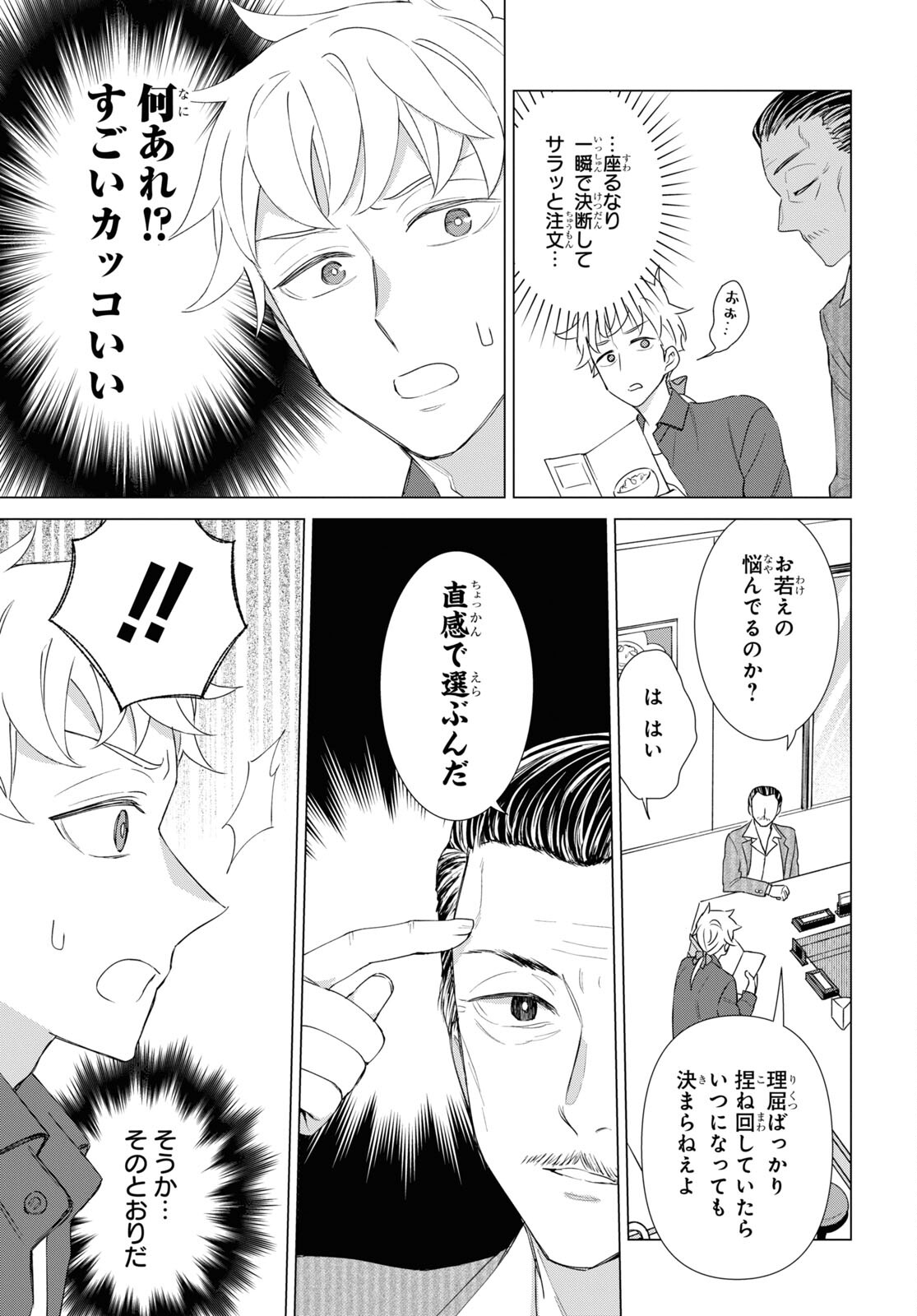 Yuusha wa Hitori, Nippon de Chapter 2 page 15 - nihonkuni.com