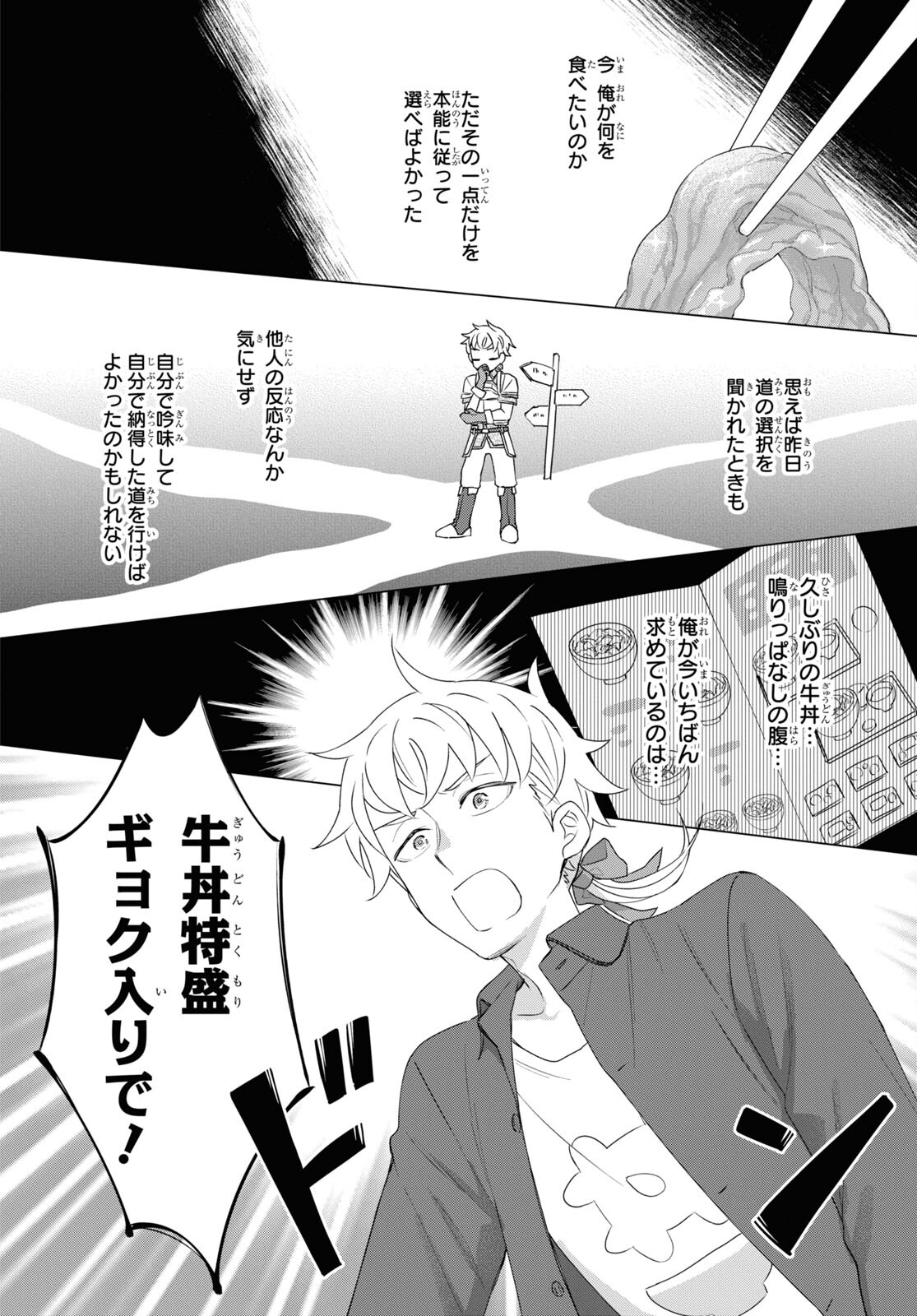 Yuusha wa Hitori, Nippon de Chapter 2 page 16 - nihonkuni.com