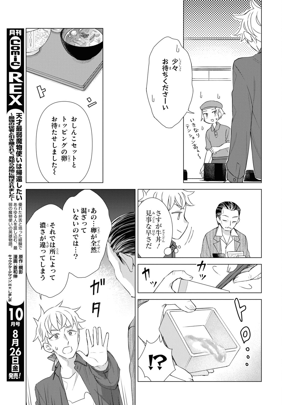 Yuusha wa Hitori, Nippon de Chapter 2 page 17 - nihonkuni.com