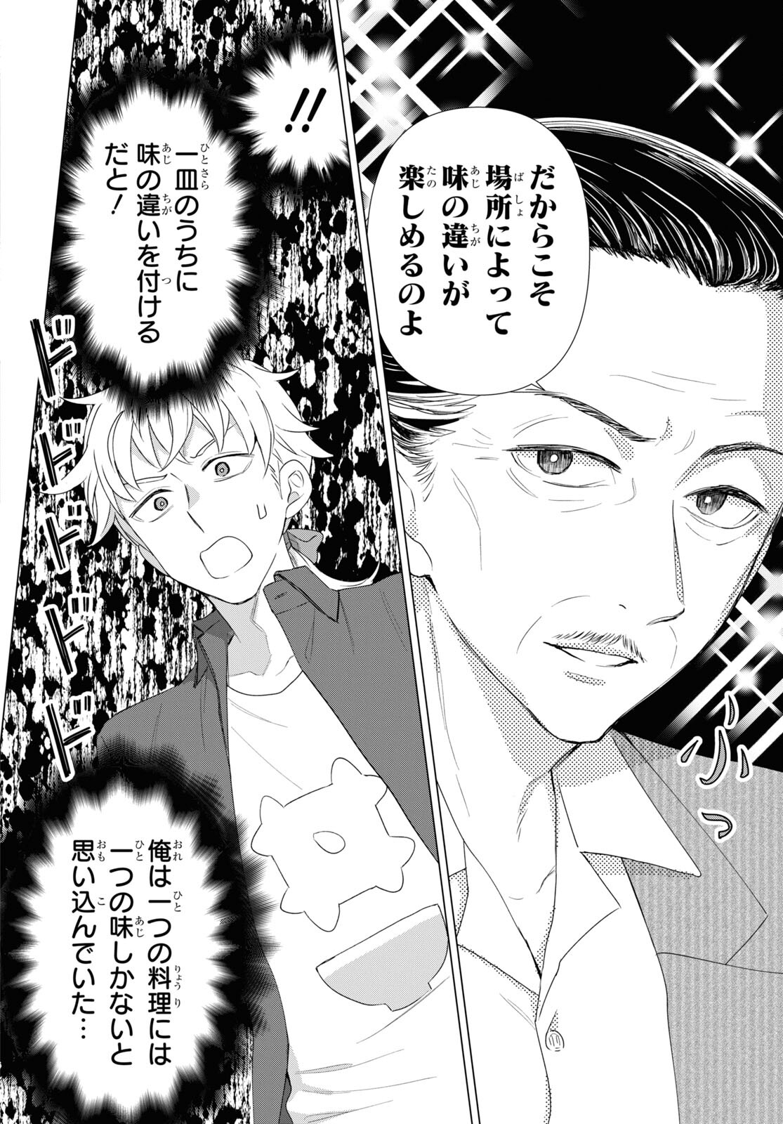 Yuusha wa Hitori, Nippon de Chapter 2 page 18 - nihonkuni.com
