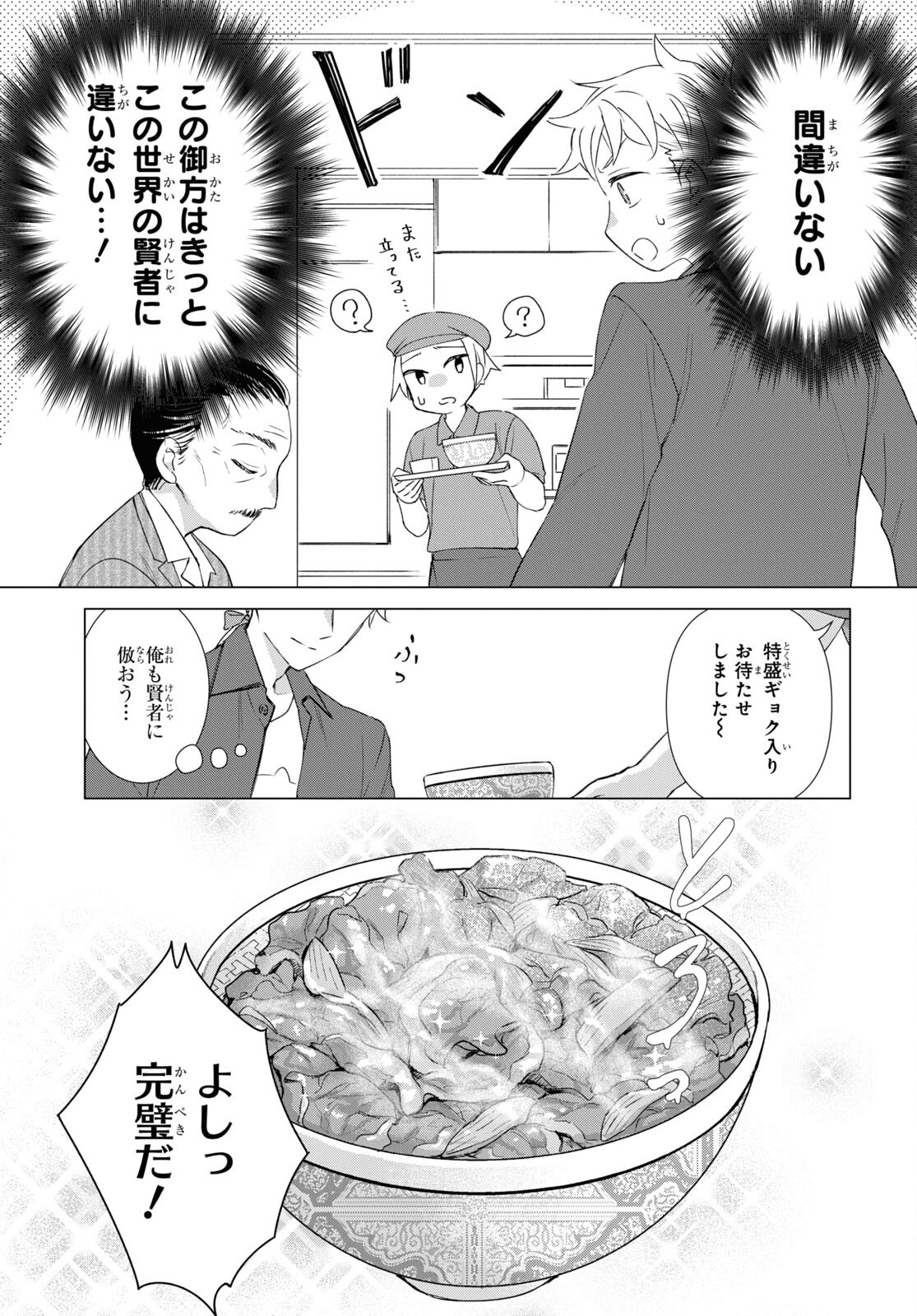 Yuusha wa Hitori, Nippon de Chapter 2 page 19 - nihonkuni.com