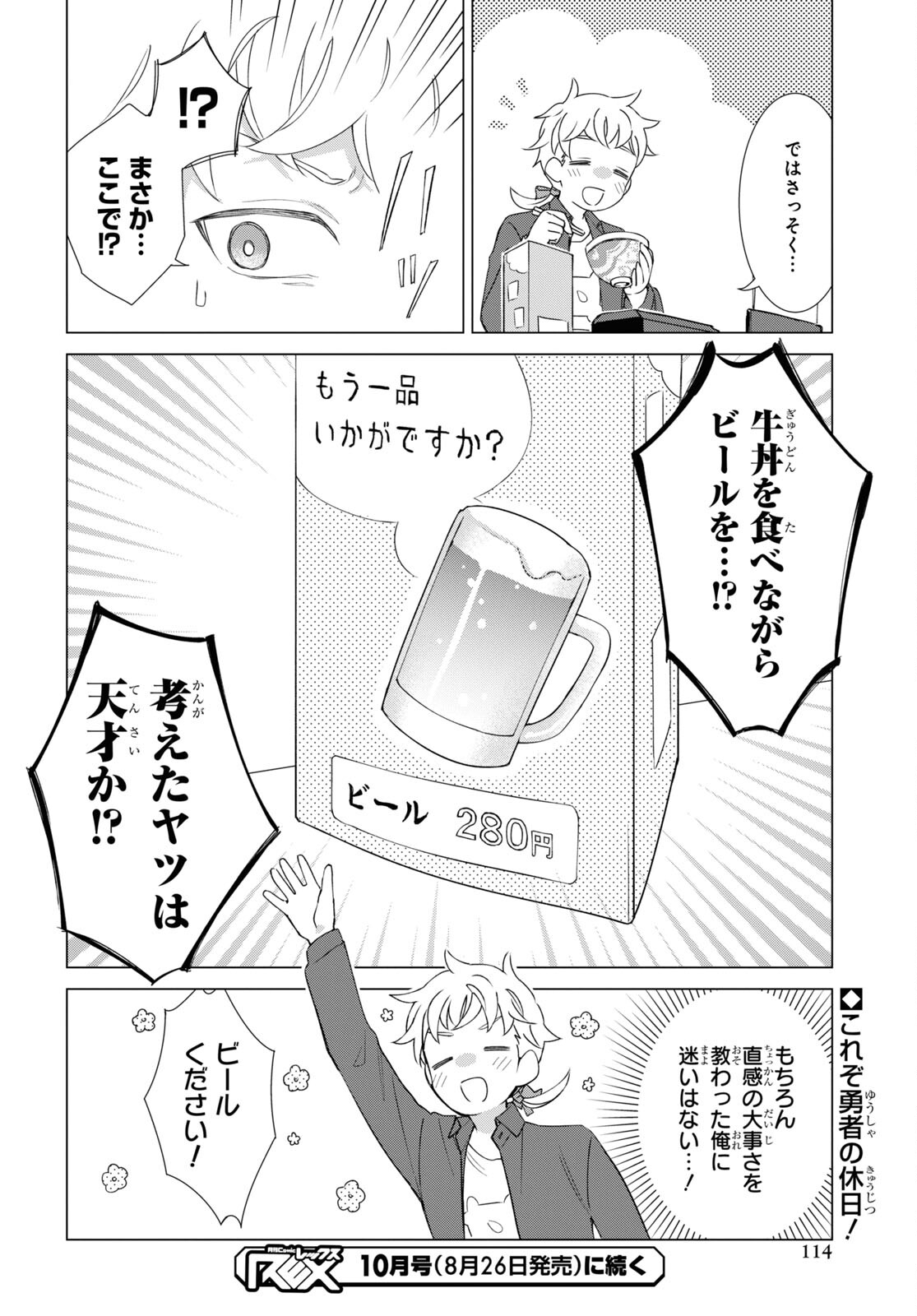 Yuusha wa Hitori, Nippon de Chapter 2 page 20 - nihonkuni.com