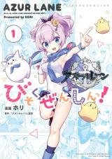 Azur Lane 4-koma: Slow Ahead