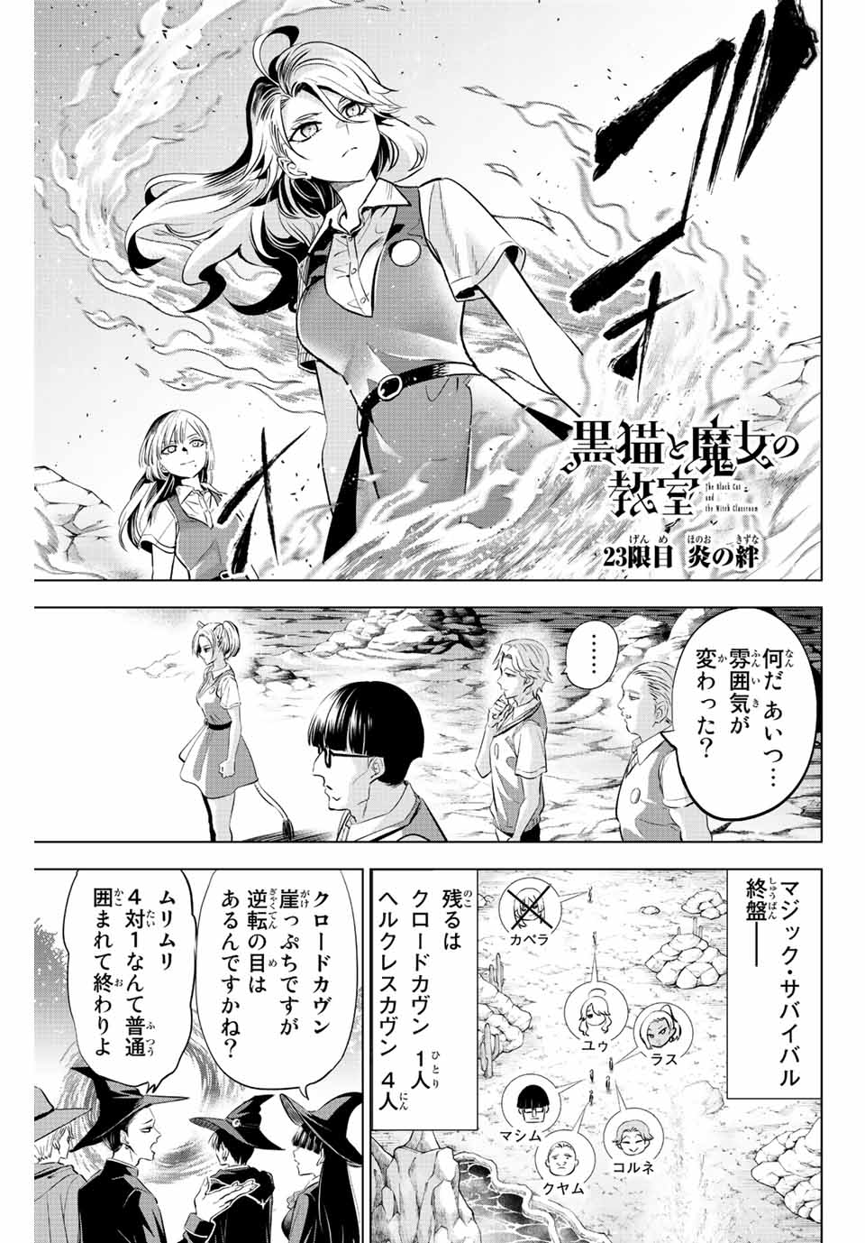 KURONEKO TO MAJOU NO KYOUSHITSU Chapter 23 page 1 - nihonkuni.com