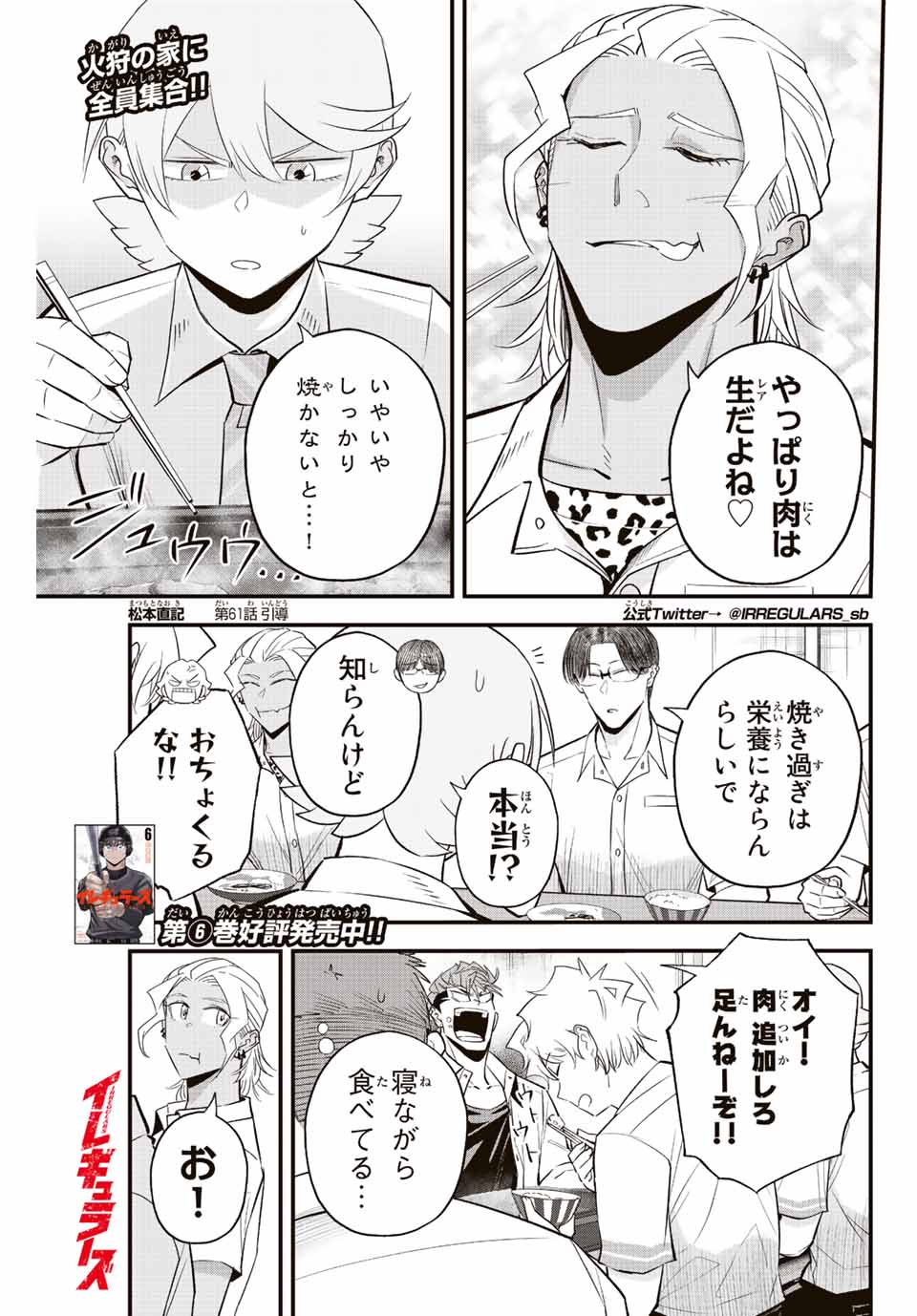 Read IRREGULARS Chapter 61 [High Quality / Full] - Page 1 - nicomanga.com