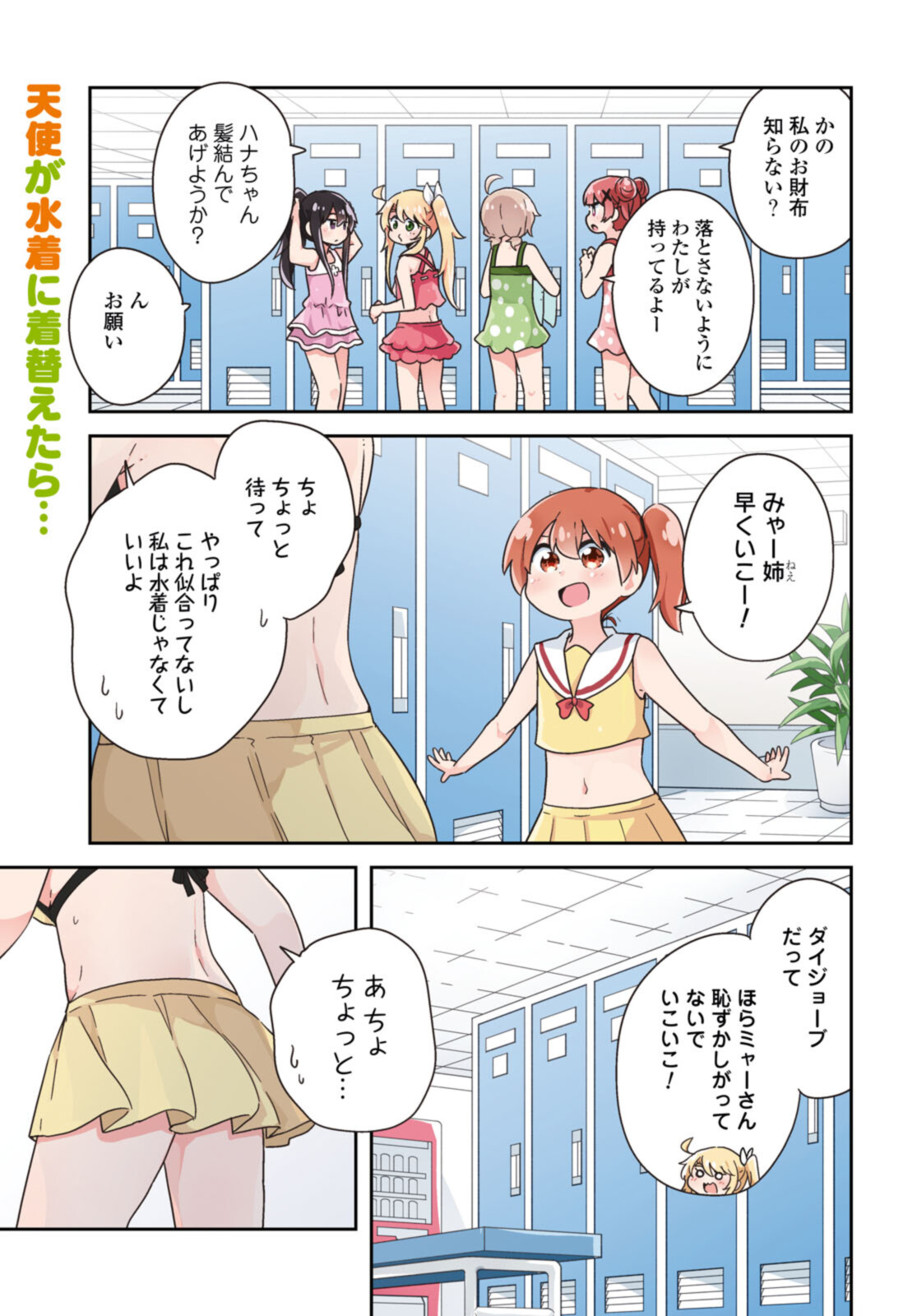 WATASHI NI TENSHI GA MAIORITA! - RAW Chapter 94.1 page 1 - nihonkuni.com