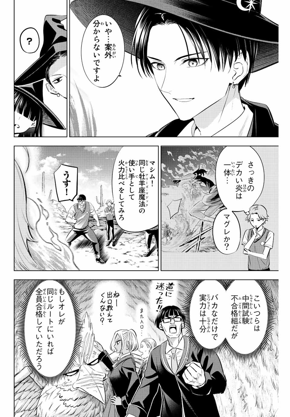 KURONEKO TO MAJOU NO KYOUSHITSU Chapter 23 page 2 - nihonkuni.com