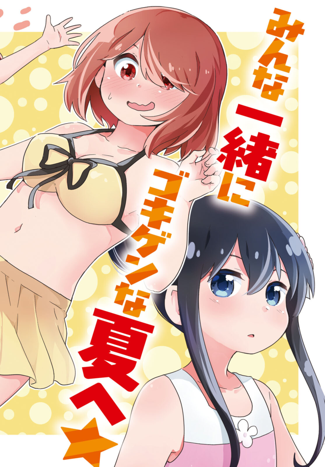WATASHI NI TENSHI GA MAIORITA! - RAW Chapter 94.1 page 2 - nihonkuni.com