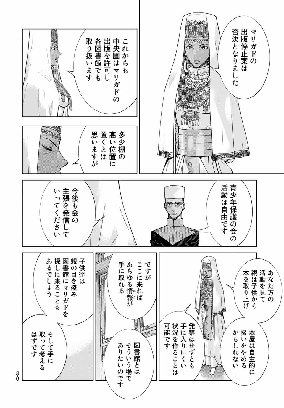 MAGUS OF THE LIBRARY - RAW Chap 31.4 - Pic 2