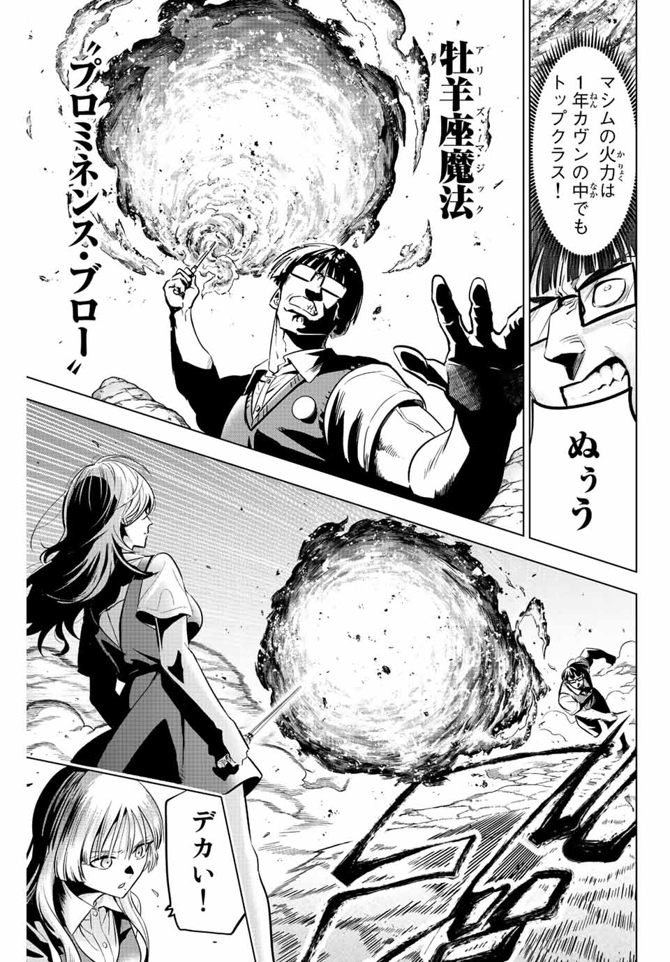 KURONEKO TO MAJOU NO KYOUSHITSU Chapter 23 page 3 - nihonkuni.com