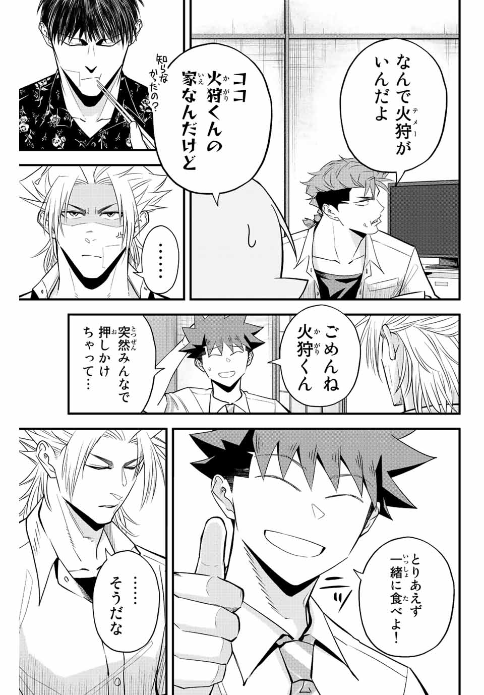 Read IRREGULARS Chapter 61 [High Quality / Full] - Page 3 - nicomanga.com