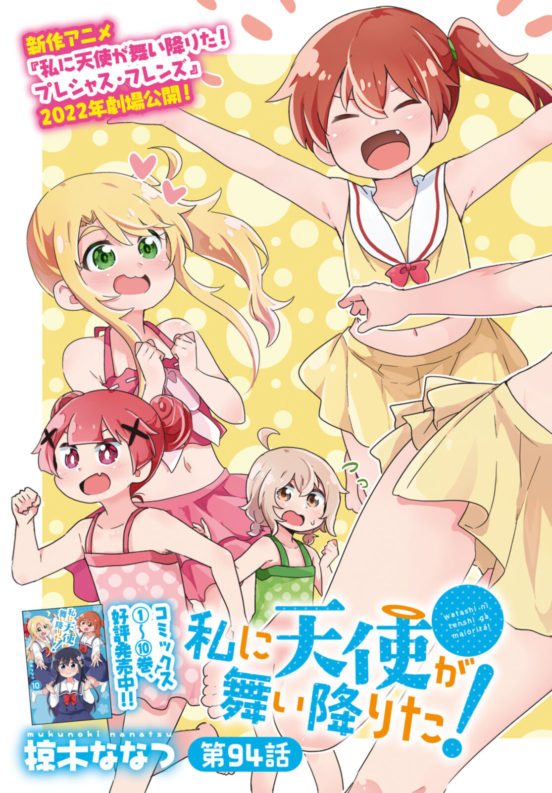 WATASHI NI TENSHI GA MAIORITA! - RAW Chapter 94.1 page 3 - nihonkuni.com