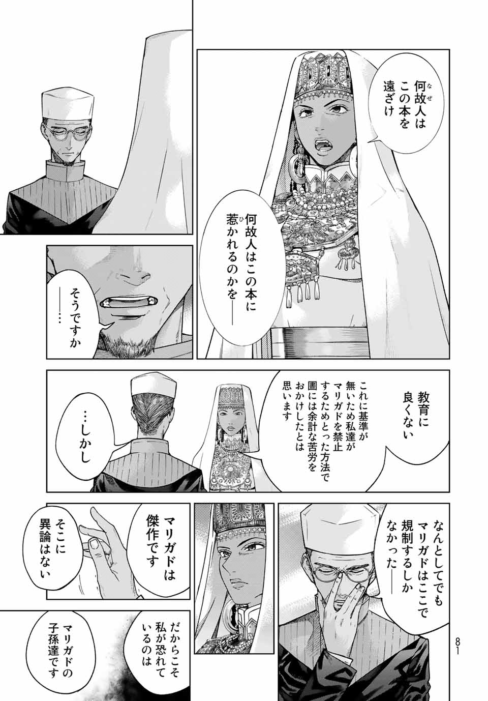 MAGUS OF THE LIBRARY - RAW Chap 31.4 - Pic 3