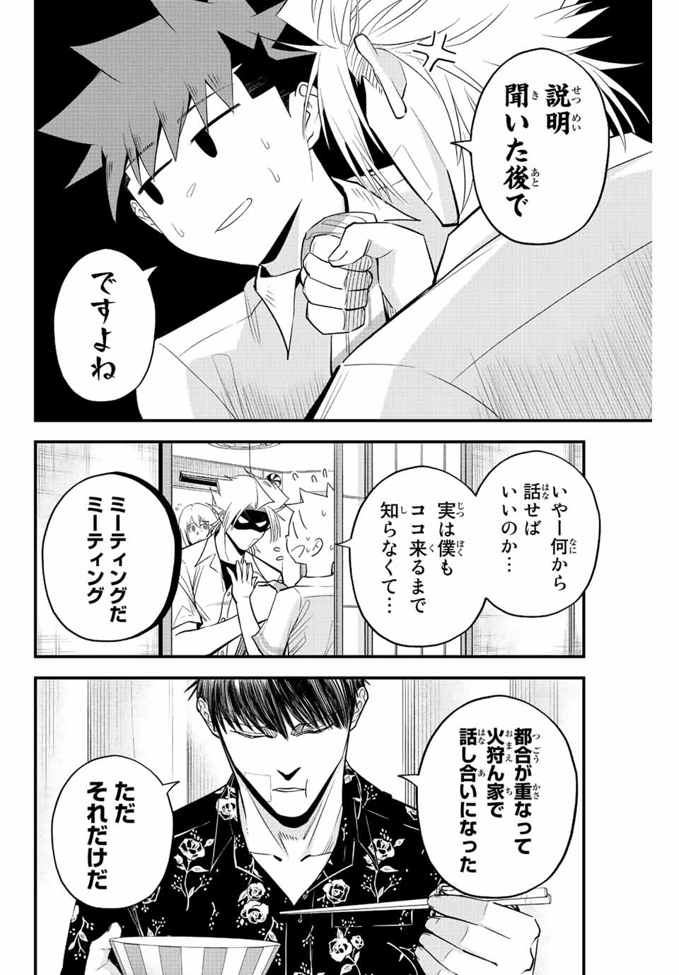 Read IRREGULARS Chapter 61 [High Quality / Full] - Page 4 - nicomanga.com