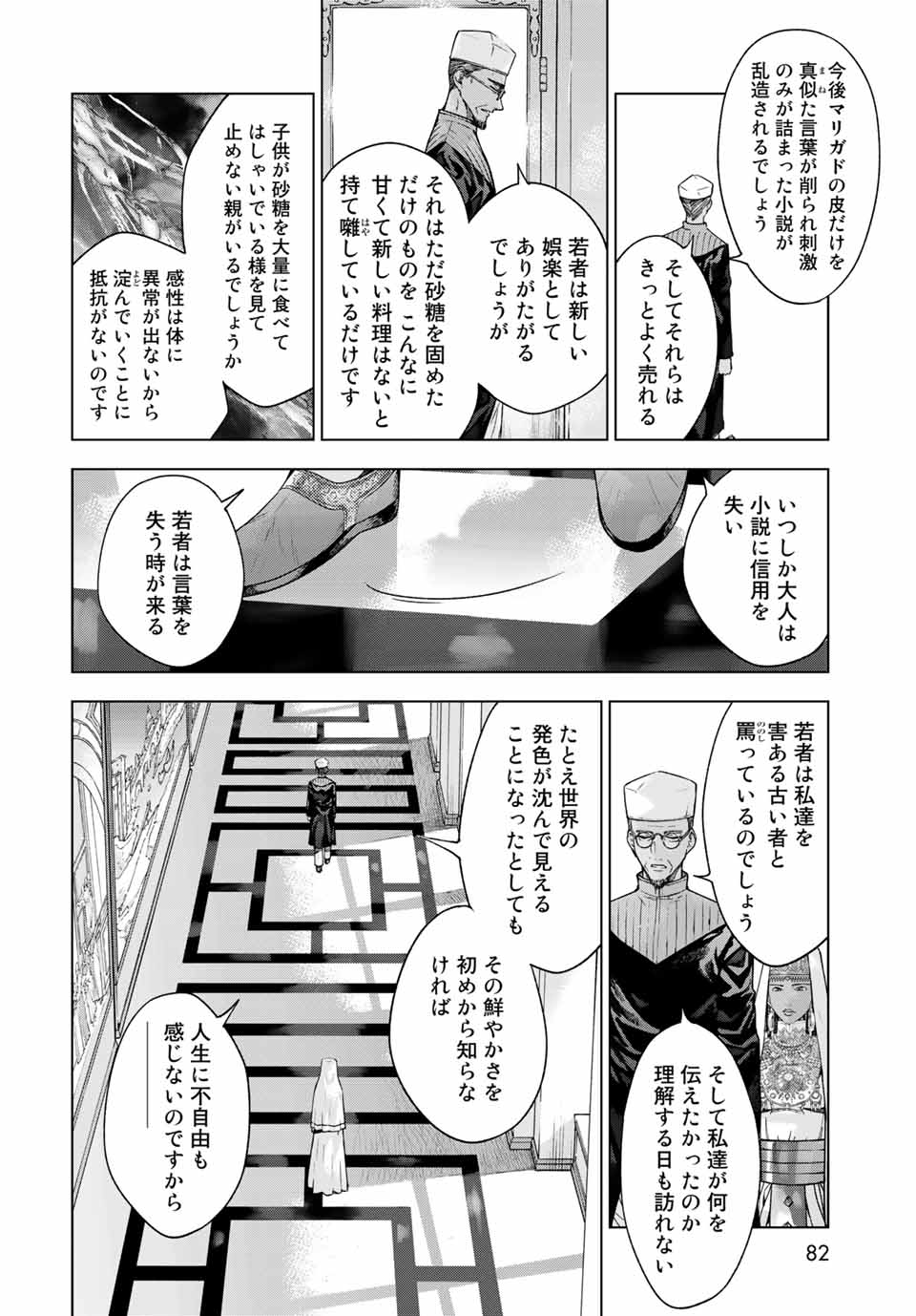 MAGUS OF THE LIBRARY - RAW Chap 31.4 - Pic 4