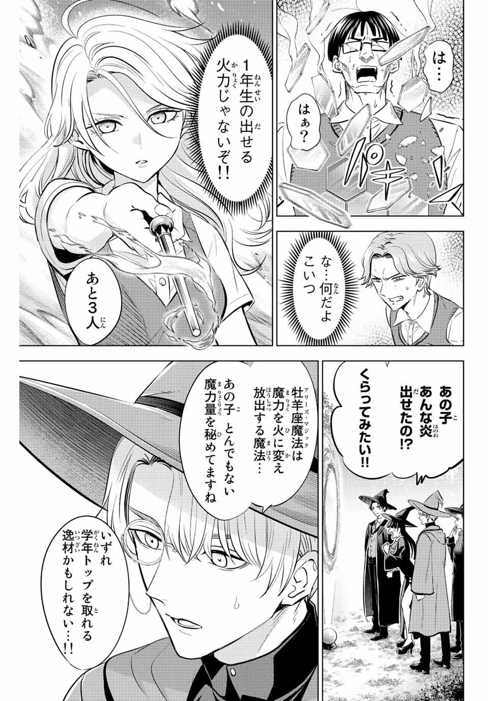KURONEKO TO MAJOU NO KYOUSHITSU Chapter 23 page 5 - nihonkuni.com