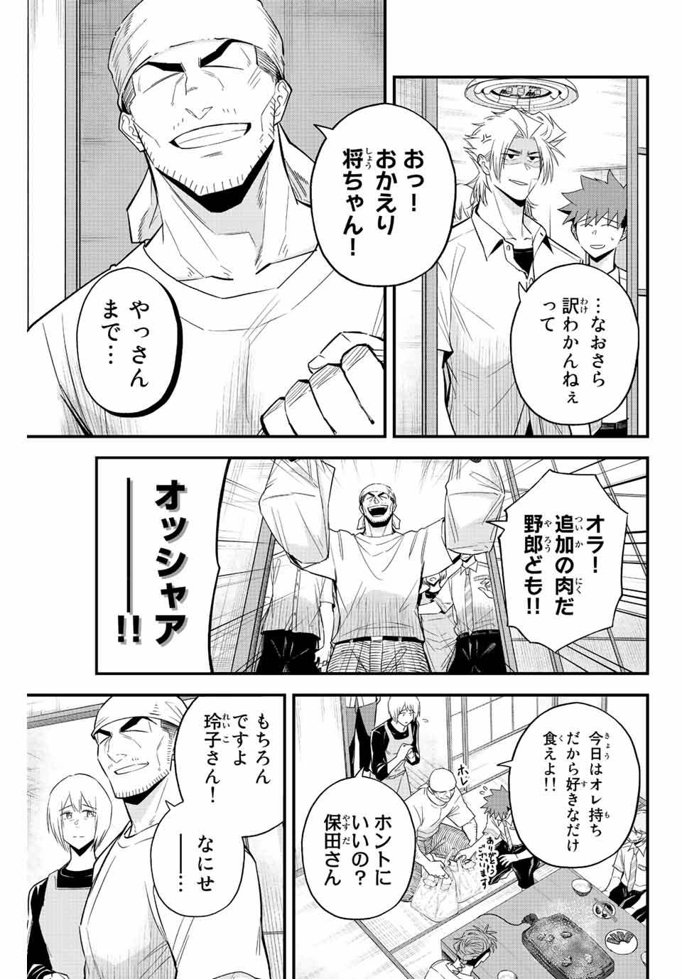 Read IRREGULARS Chapter 61 [High Quality / Full] - Page 5 - nicomanga.com