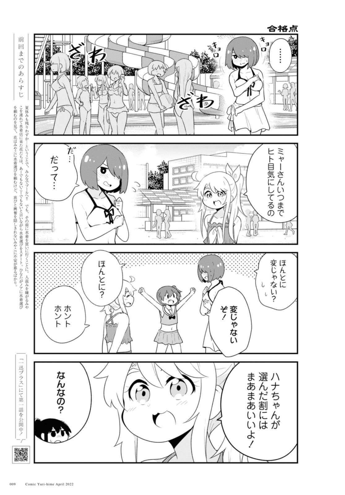 WATASHI NI TENSHI GA MAIORITA! - RAW Chapter 94.1 page 5 - nihonkuni.com