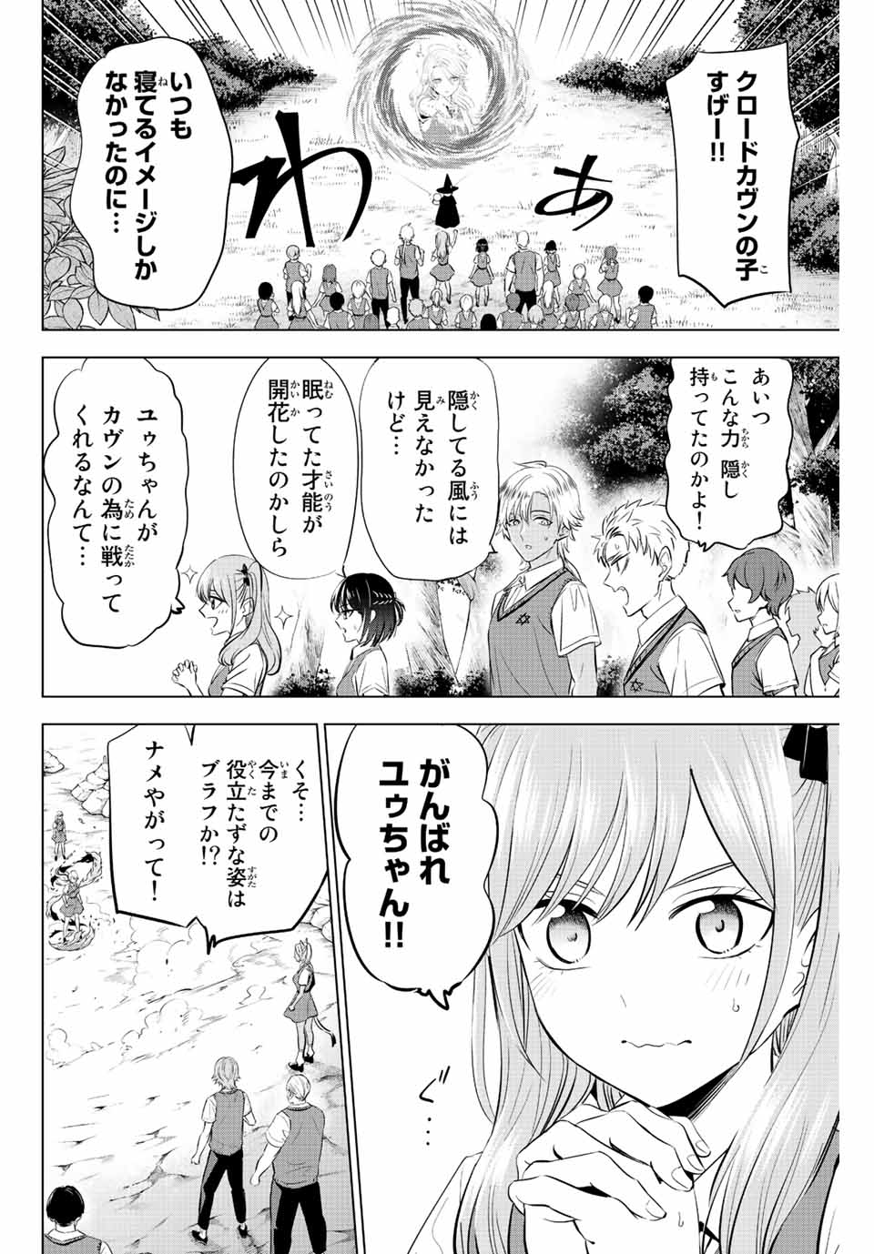 KURONEKO TO MAJOU NO KYOUSHITSU Chapter 23 page 6 - nihonkuni.com