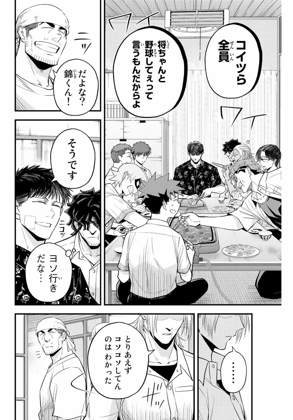 Read IRREGULARS Chapter 61 [High Quality / Full] - Page 6 - nicomanga.com