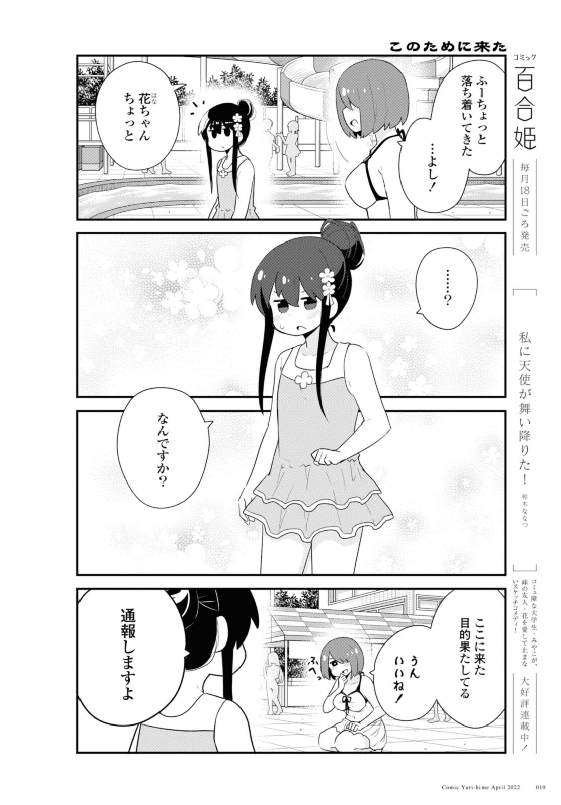 WATASHI NI TENSHI GA MAIORITA! - RAW Chapter 94.1 page 6 - nihonkuni.com