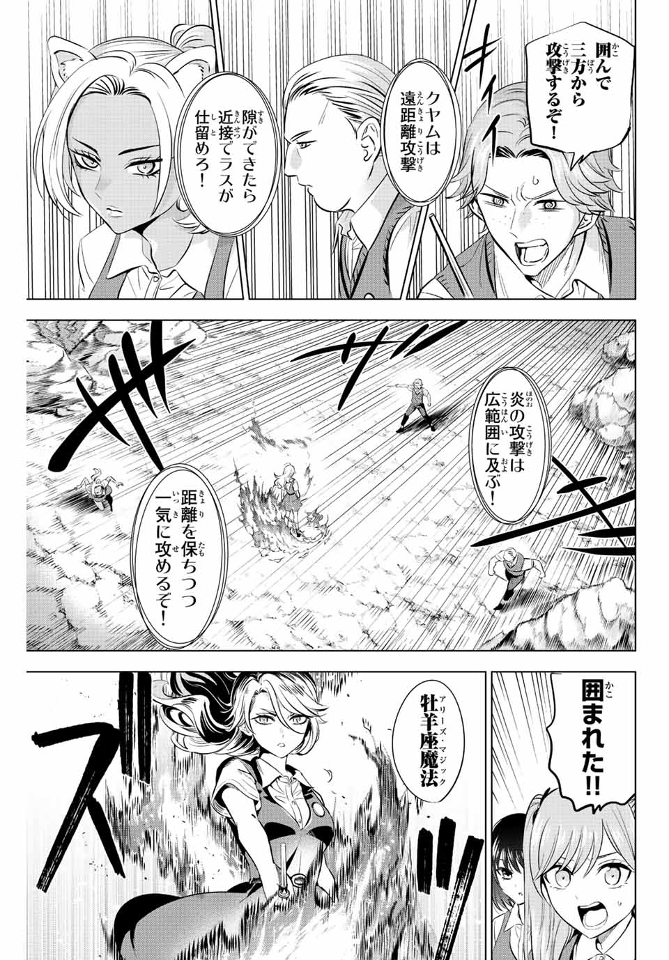 KURONEKO TO MAJOU NO KYOUSHITSU Chapter 23 page 7 - nihonkuni.com