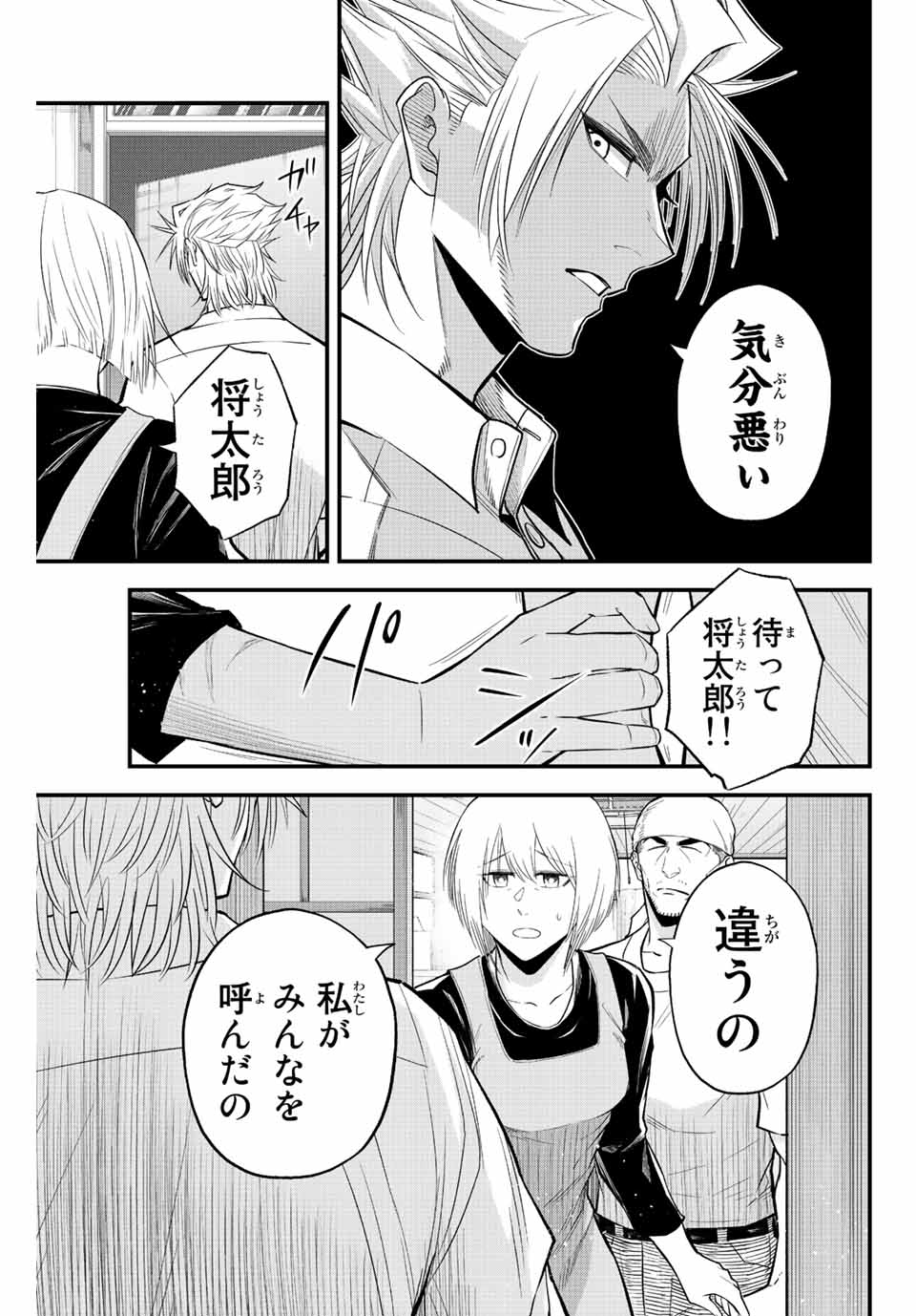 Read IRREGULARS Chapter 61 [High Quality / Full] - Page 7 - nicomanga.com