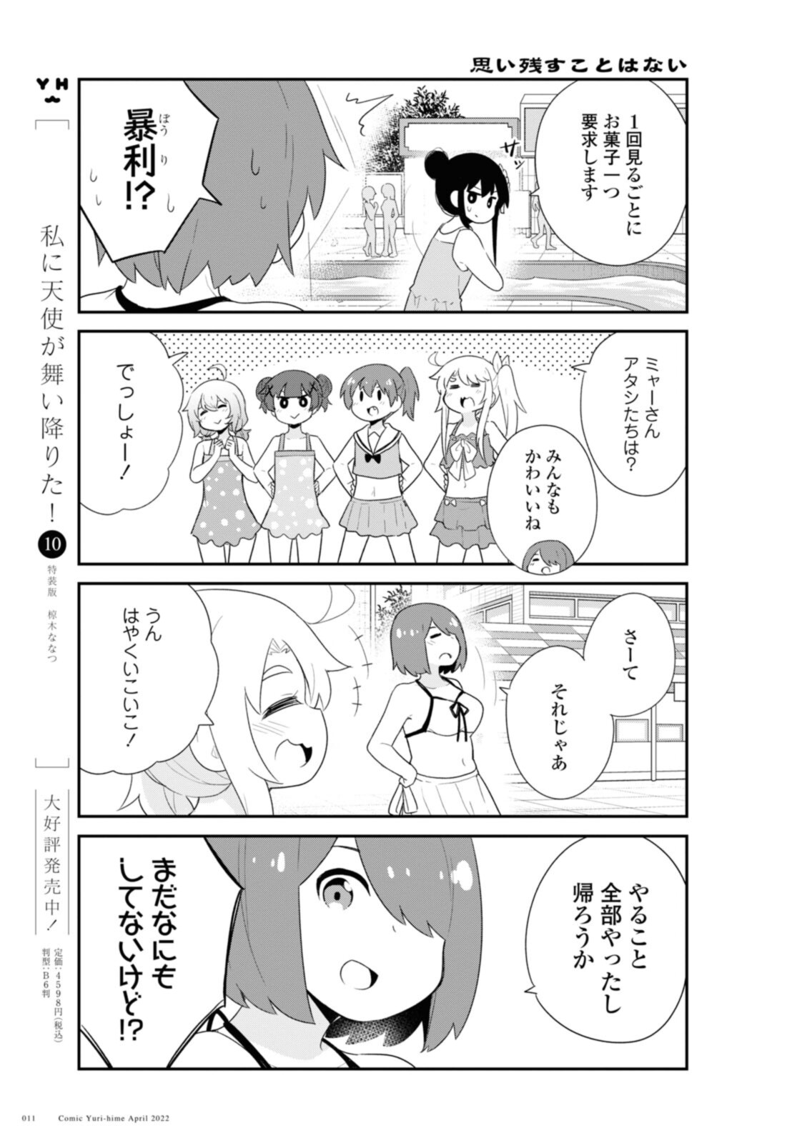 WATASHI NI TENSHI GA MAIORITA! - RAW Chapter 94.1 page 7 - nihonkuni.com