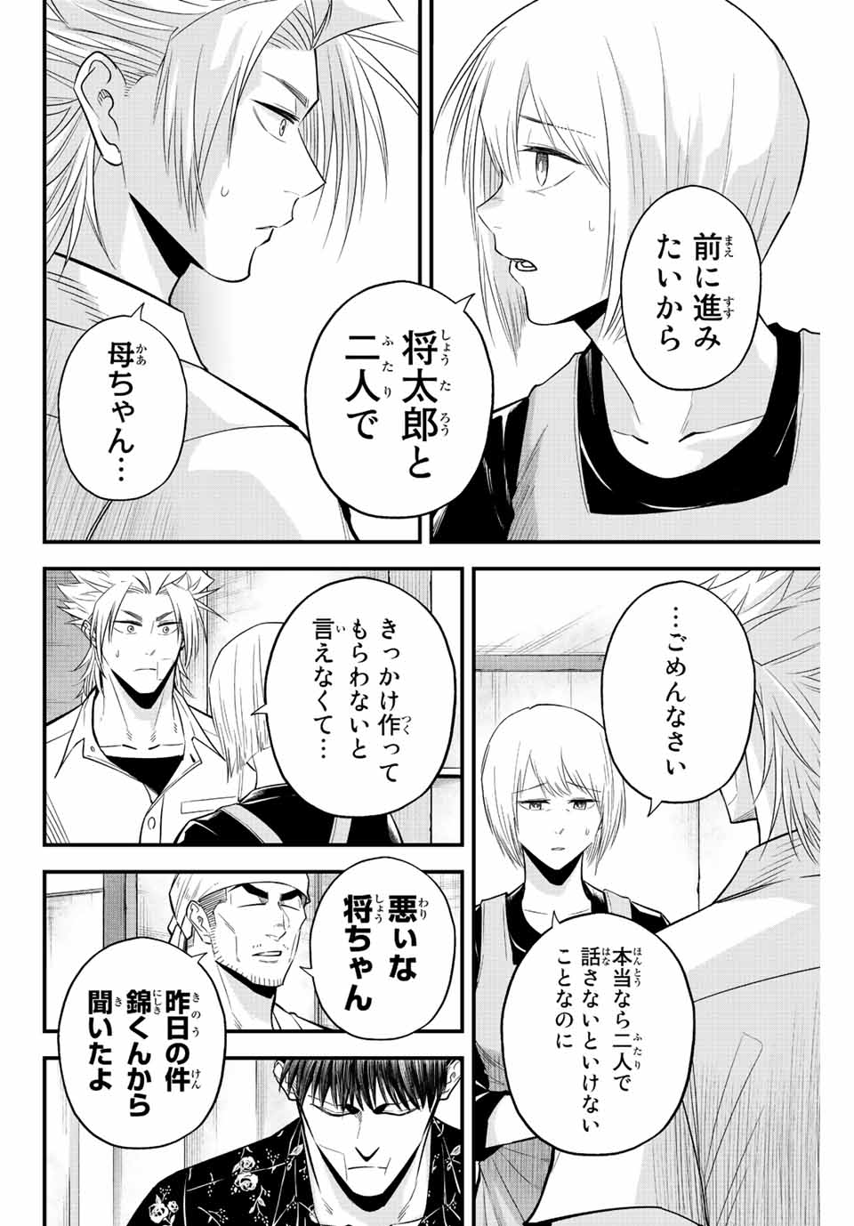 Read IRREGULARS Chapter 61 [High Quality / Full] - Page 8 - nicomanga.com