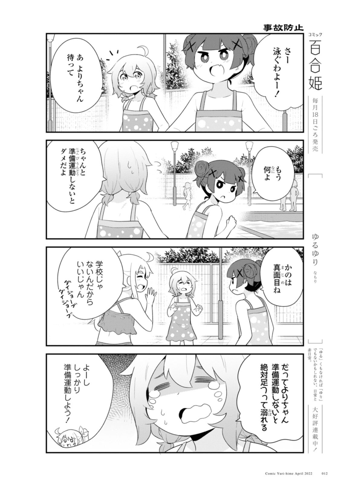 WATASHI NI TENSHI GA MAIORITA! - RAW Chapter 94.1 page 8 - nihonkuni.com