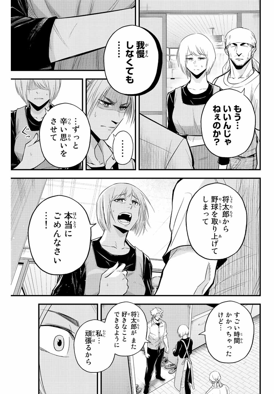 Read IRREGULARS Chapter 61 [High Quality / Full] - Page 9 - nicomanga.com