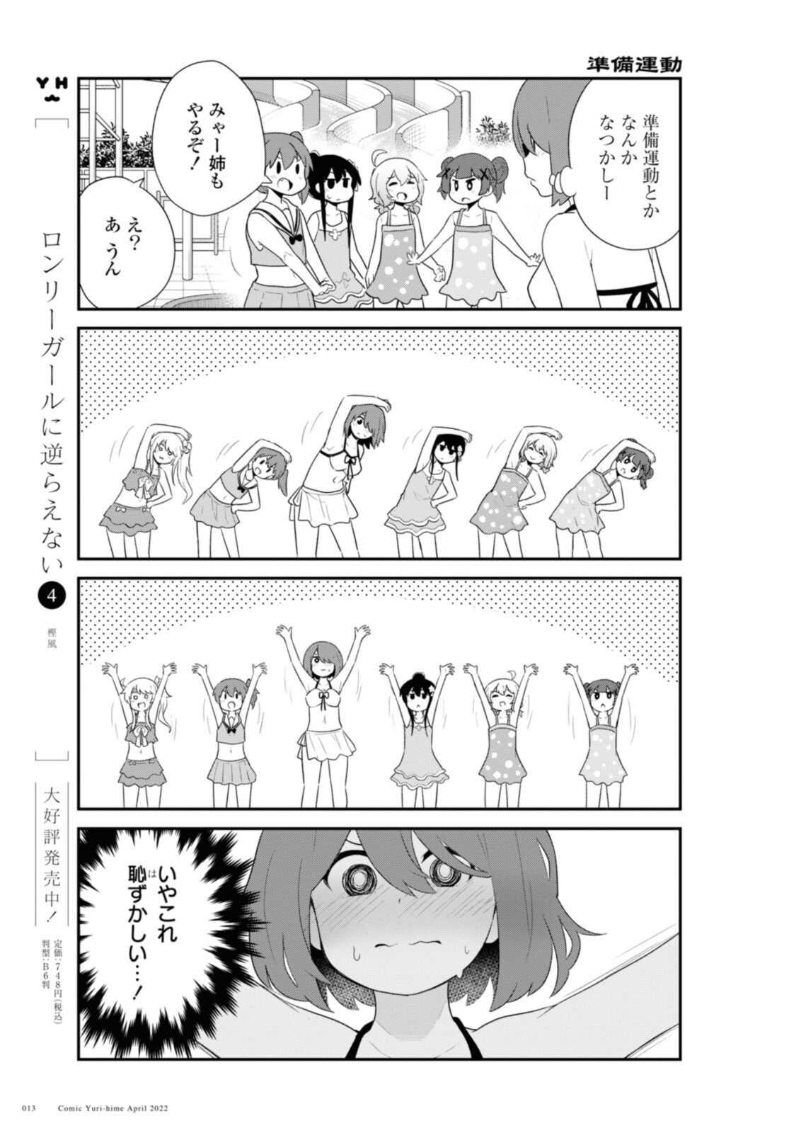 WATASHI NI TENSHI GA MAIORITA! - RAW Chapter 94.1 page 9 - nihonkuni.com
