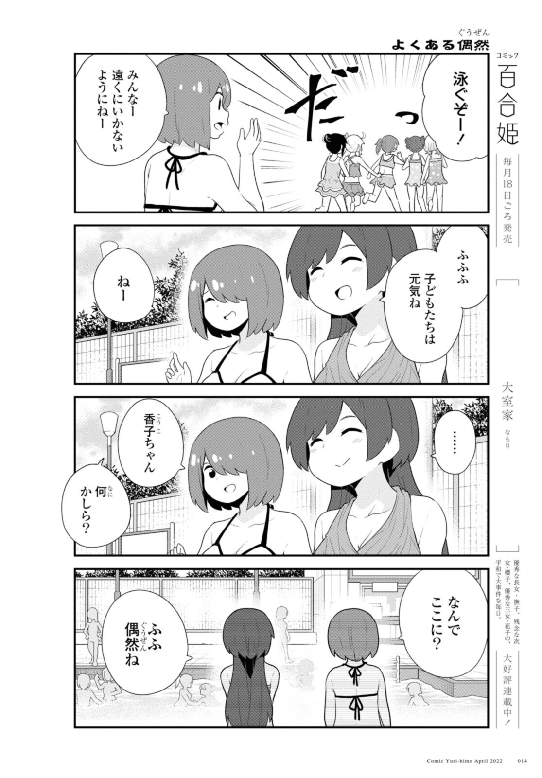 WATASHI NI TENSHI GA MAIORITA! - RAW Chapter 94.1 page 10 - nihonkuni.com