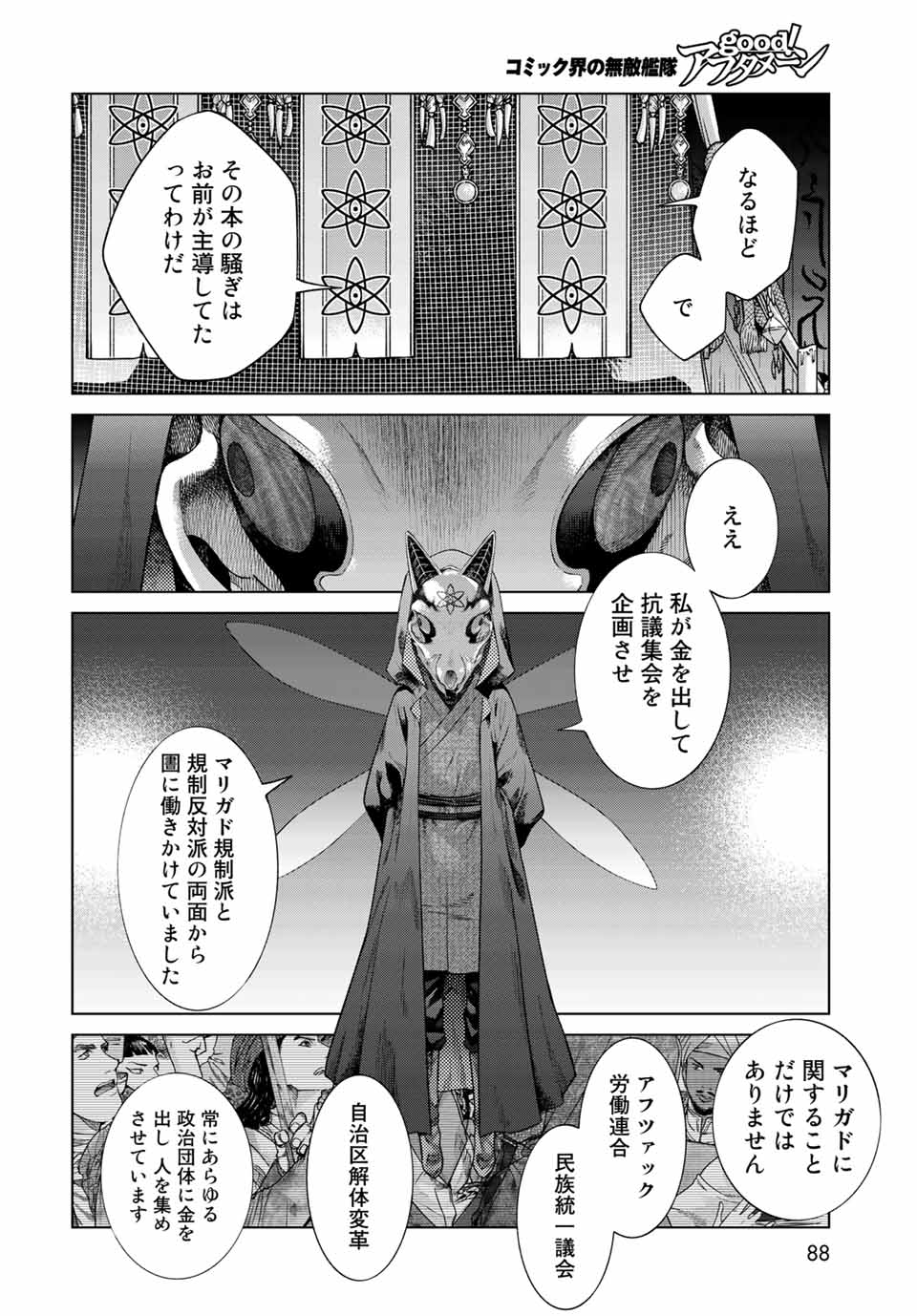 MAGUS OF THE LIBRARY - RAW Chap 31.4 - Pic 10