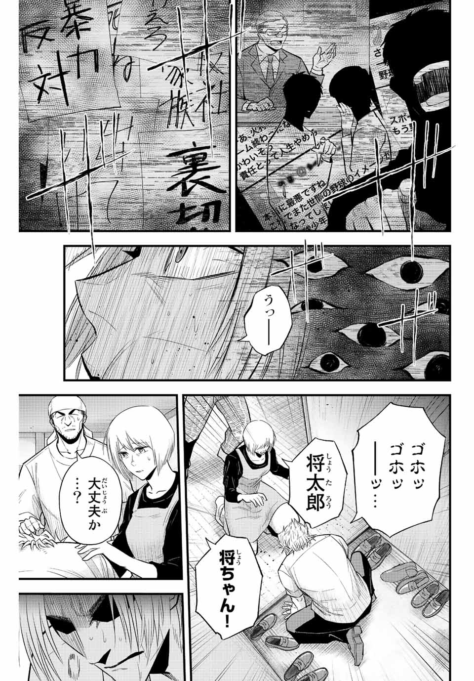 Read IRREGULARS Chapter 61 [High Quality / Full] - Page 11 - nicomanga.com