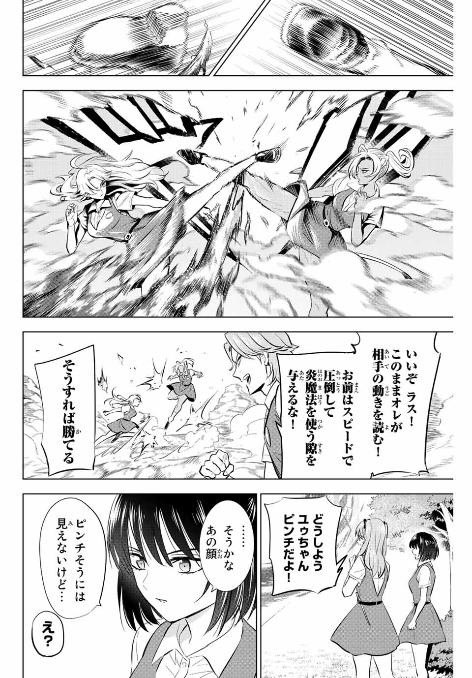 KURONEKO TO MAJOU NO KYOUSHITSU Chapter 23 page 12 - nihonkuni.com